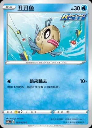 Feebas Reverse Holo 032 Normal