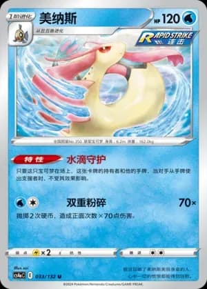Milotic 033 Normal