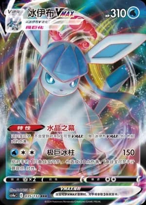 Glaceon VMAX 035 Normal