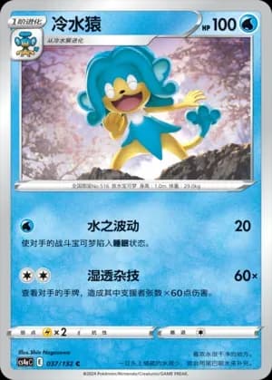 Simipour Reverse Holo 037
