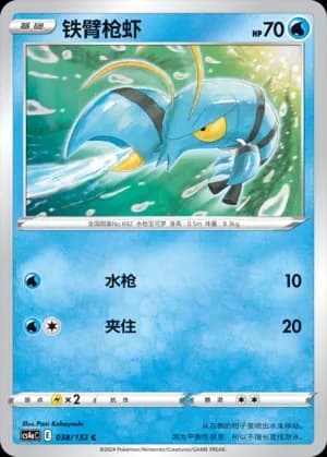 Clauncher Reverse Holo 038