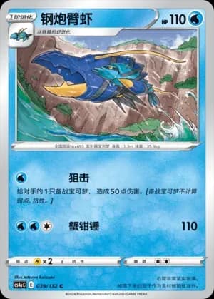 Clawitzer Reverse Holo 039 Normal