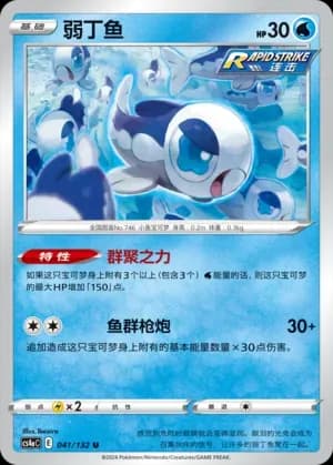 Wishiwashi Reverse Holo 041