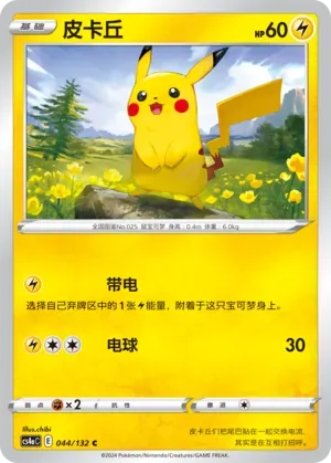 Pikachu 044 Normal
