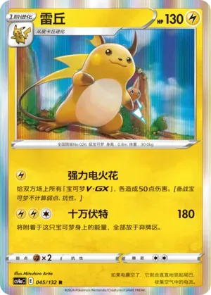Raichu Reverse Holo 045