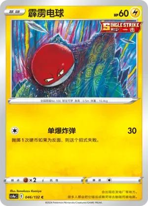 Voltorb Reverse Holo 046