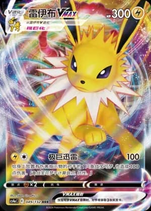 Jolteon VMAX 049