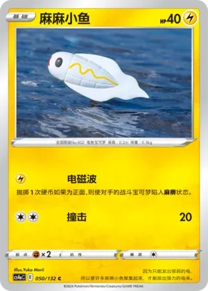 Tynamo Reverse Holo 050