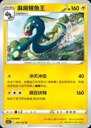 Eelektross Reverse Holo 052