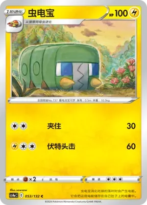Charjabug Reverse Holo 053 Normal