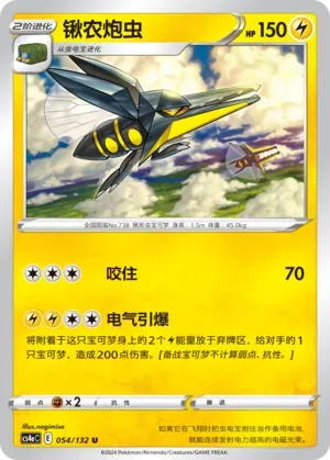 Vikavolt Reverse Holo 054 Normal