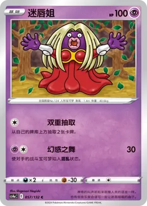 Jynx 057