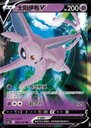 Espeon V 058 Normal