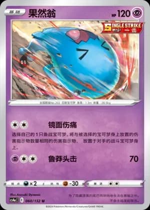 Wobbuffet 060