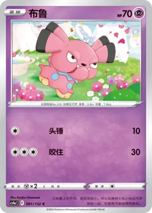 Snubbull Reverse Holo 061
