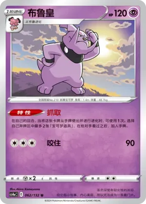 Granbull Reverse Holo 062