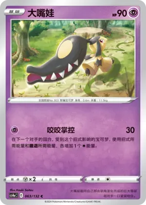 Mawile Reverse Holo 063