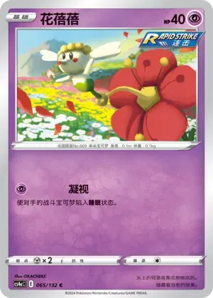 Flabébé Reverse Holo 065 Normal