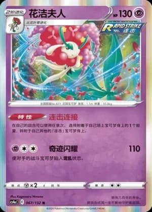 Florges Reverse Holo 067