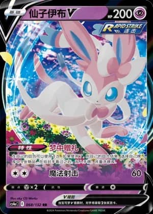 Sylveon V 068 Normal