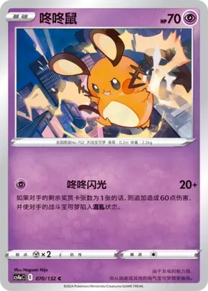 Dedenne 070 Normal