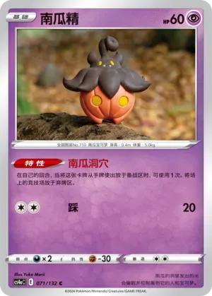 Pumpkaboo Reverse Holo 071