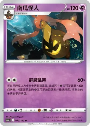 Gourgeist Reverse Holo 072