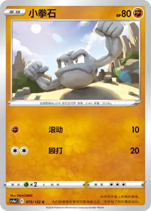 Geodude 075