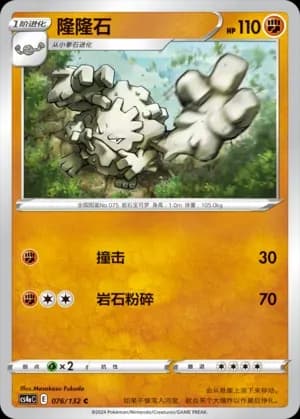 Graveler Reverse Holo 076
