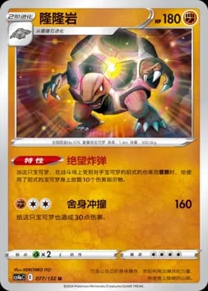 Golem Reverse Holo 077