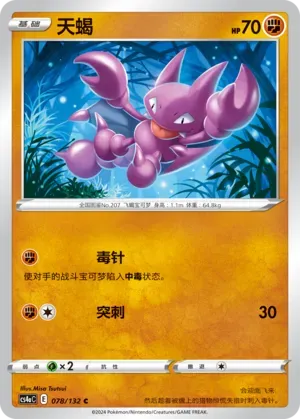 Gligar 078
