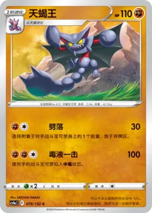 Gliscor Reverse Holo 079