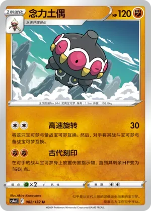 Claydol 082