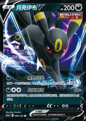 Umbreon V 084