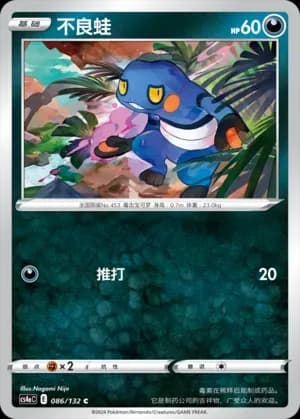 Croagunk Reverse Holo 086 Normal
