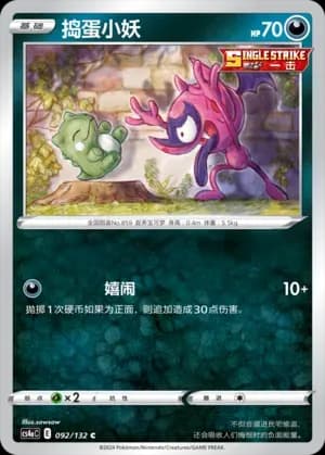Impidimp 092