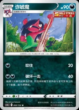 Morgrem Reverse Holo 093