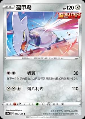Skarmory 097 Normal