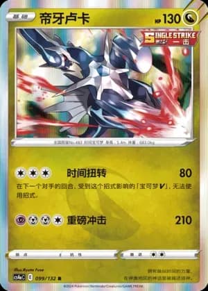 Dialga 099 Normal
