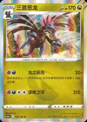 Hydreigon 102 Normal