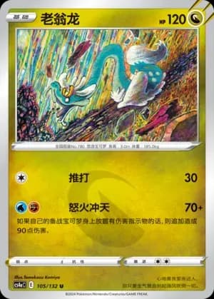 Drampa Reverse Holo 105