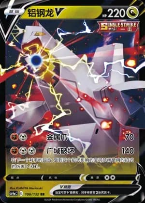 Duraludon V 106 Normal