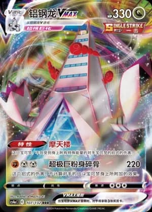 Duraludon VMAX 107