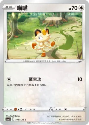 Meowth Reverse Holo 108 Normal