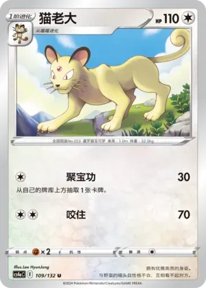Persian Reverse Holo 109 Normal