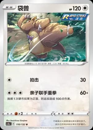 Kangaskhan 110