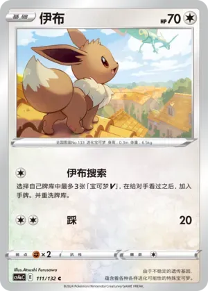 Eevee Reverse Holo 111 Normal