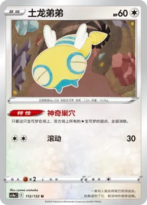 Dunsparce Reverse Holo 112