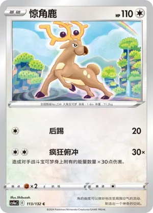 Stantler Reverse Holo 113 Normal