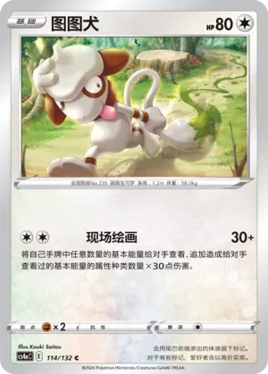 Smeargle Reverse Holo 114